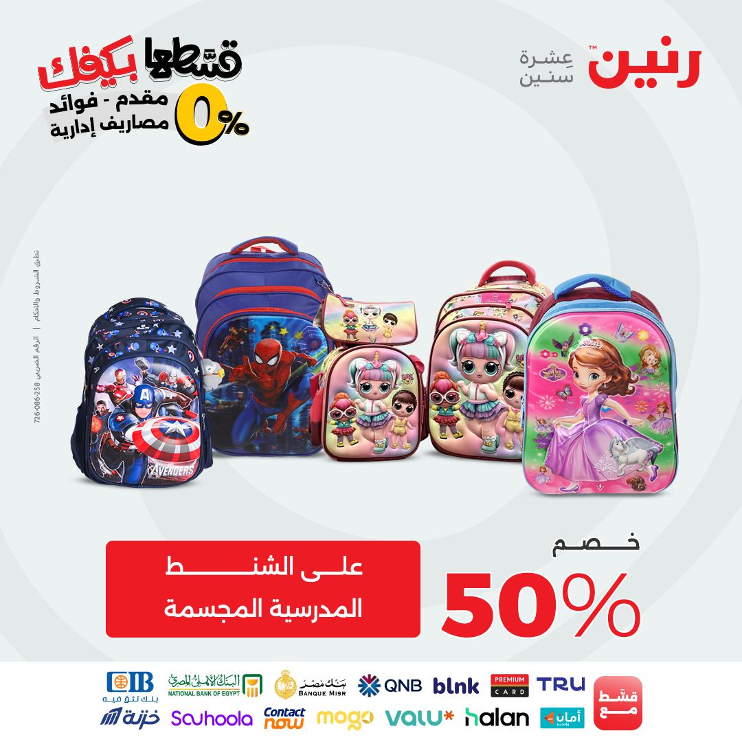 raneen offers from 19sep to 2sep 2025 عروض رنين من 19 سبتمبر حتى 2 سبتمبر 2025 صفحة رقم 95